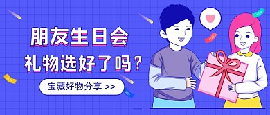 宝藏好物分享卡通公众号首图
