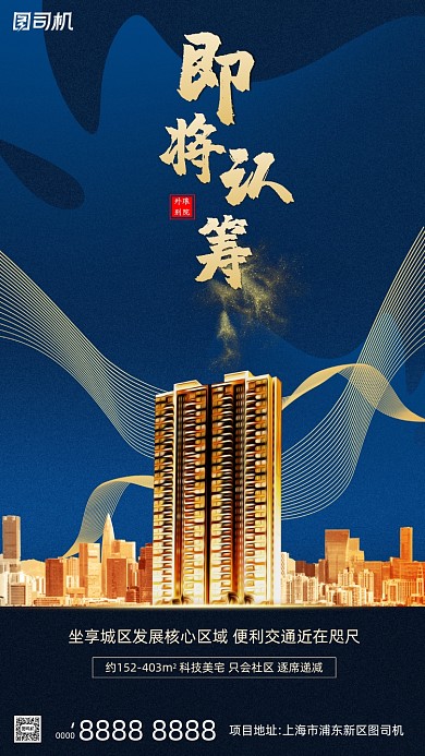 房地产宣传促销手机海报