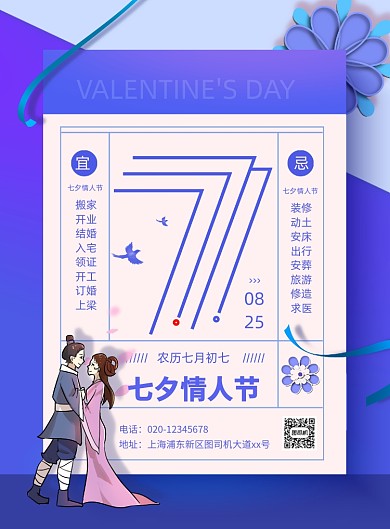 蓝色七夕情人节简约海报
