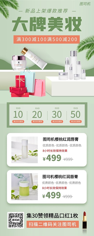 美妆促销时尚简约手机海报