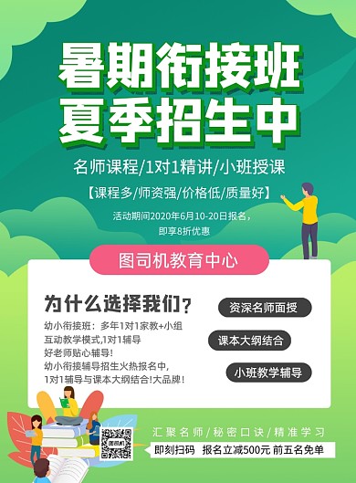 暑期培训班夏季招生绿色印刷海报
