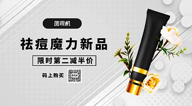 祛痘护肤品手机横版海报