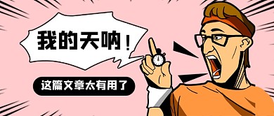卡通娱乐趣味通用公众号首图
