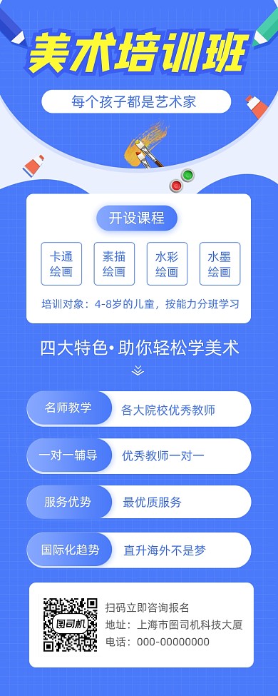 美术培训班招生简约插画手机长图