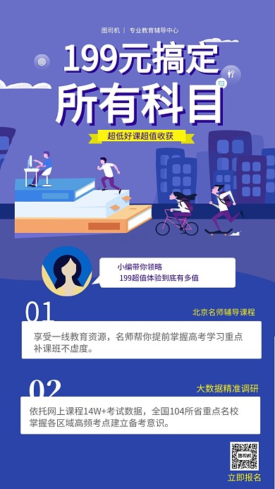教育辅导中心手机海报