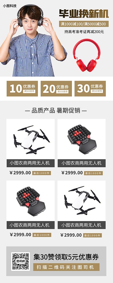 暑期产品促销手机海报