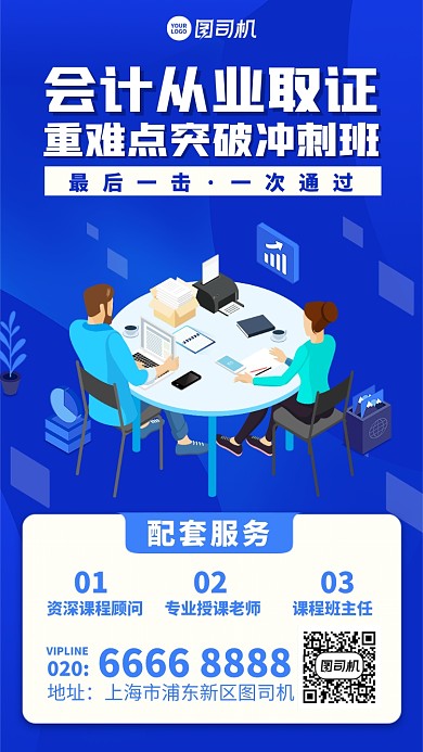 简约手绘突破冲刺班手机海报