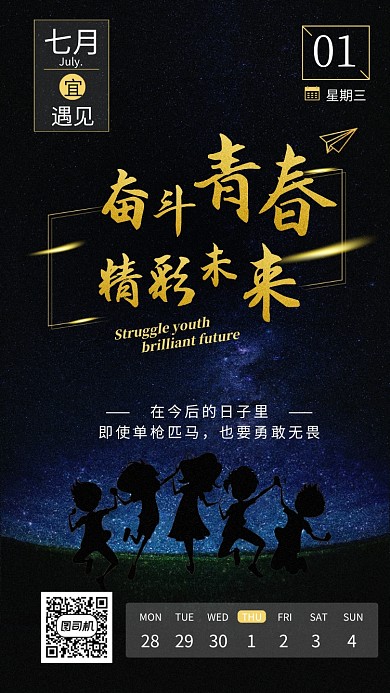 奋斗青春日签励志手机海报