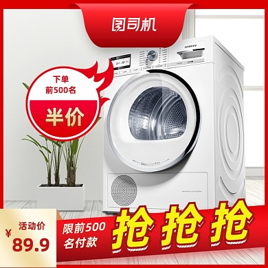 双十一618大促活动主图爆款家电洗衣机主图