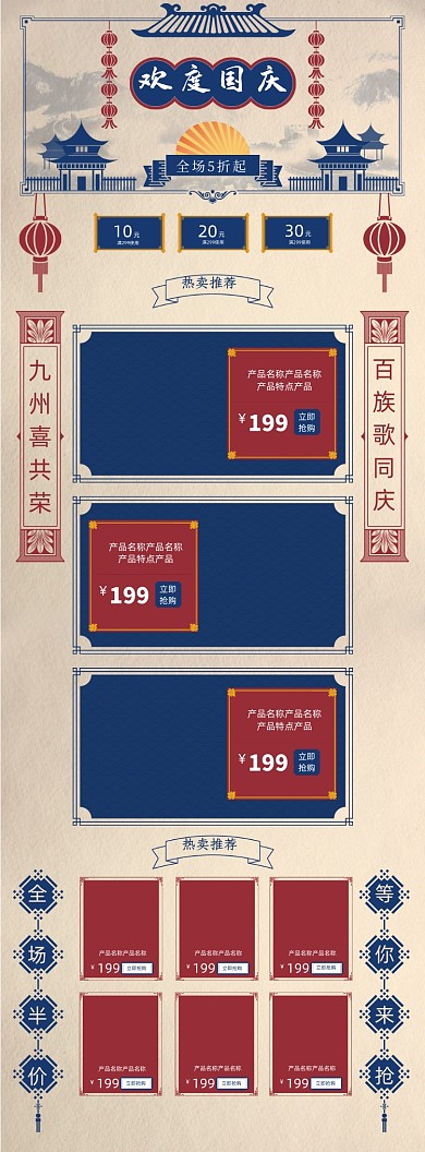 仿古中国风国庆节焕新黄金周促销首页