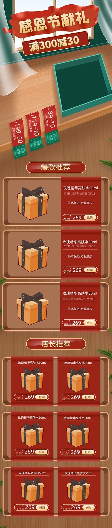 感恩节立体风绿色礼盒电商首页