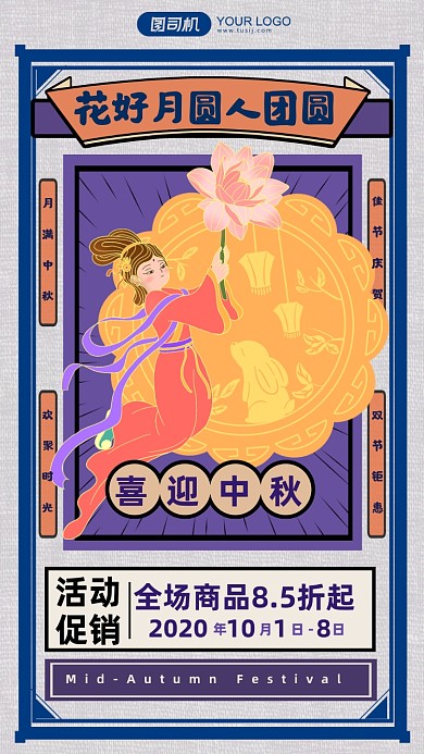 扁平插画简约双节促销手机海报