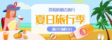夏季旅行海边沙滩旅游防晒促销海报