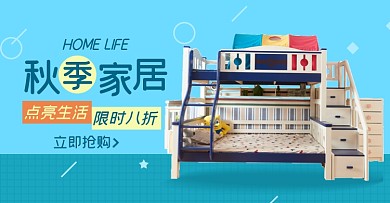 秋季家装节母婴婴儿床淘宝电商横版海报