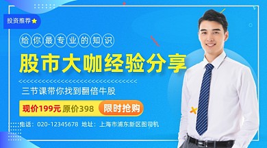 股市经验分享蓝色简约手机横图