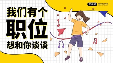 简约清新招聘手机横版海报