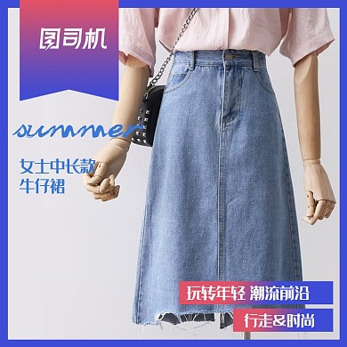 时尚简约女装半身牛仔裙电商主图