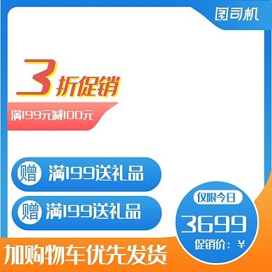 蓝色夏日夏季清仓数码电子促销主图