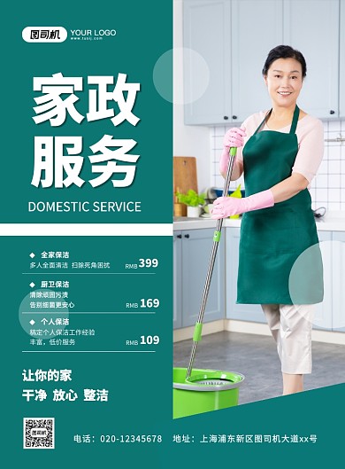 大气简约家政服务宣传海报