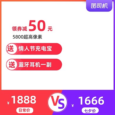 七夕情人节数码家电手机天猫活动电商