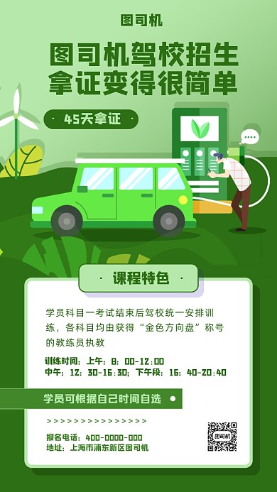 简约风驾校培训海报