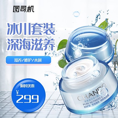 补水保湿面霜护肤化妆电商淘宝主图