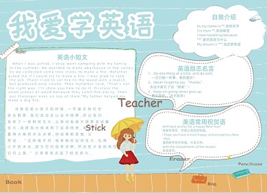 清新卡通英语电子小报手抄报