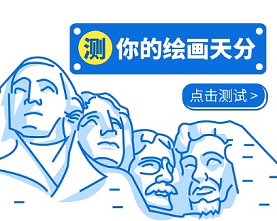 绘画天分测试创意小程序封面
