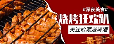烧烤美团外卖店招图