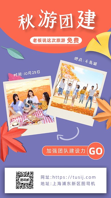 团建旅游相册紫色简洁手机海报