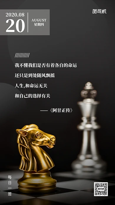 励志语录问候日签手机海报