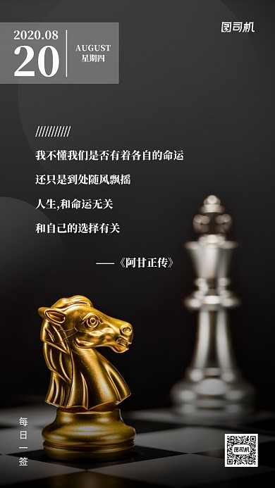 励志语录问候日签手机海报