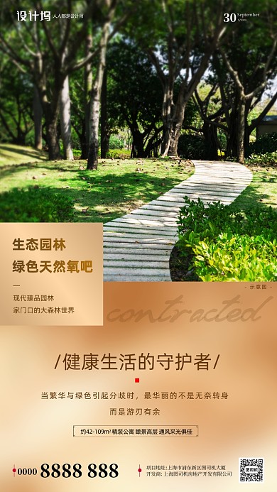房地产园林公园日签月签手机海报