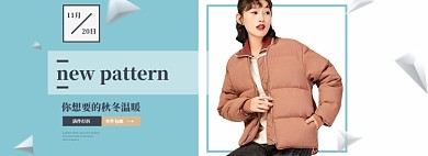 淘宝秋冬女装上新羽绒服banner海报
