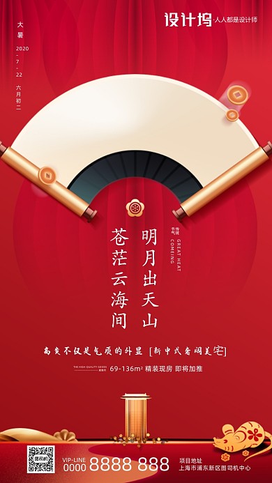 红色房地产节气宣传手机海报