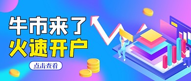渐变股市金融公众号首图