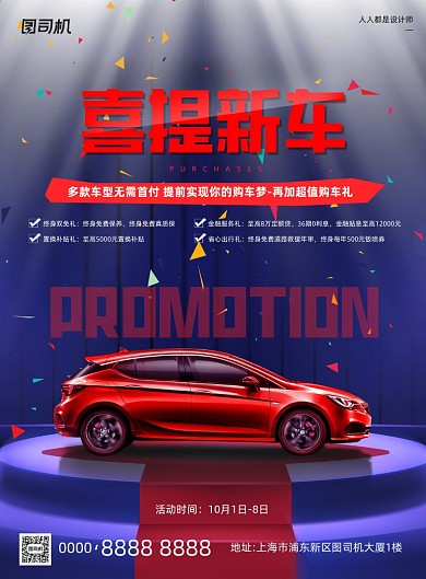 汽车销售活动宣传简约印刷海报