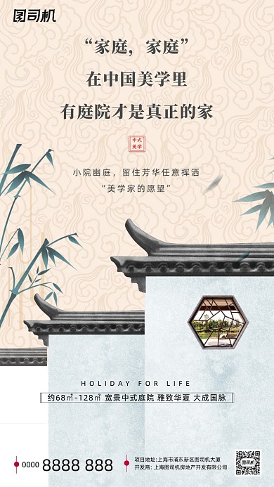 房地产宣传促销手机海报