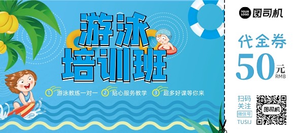 简约大气教育培训幼儿游泳代金券优惠券