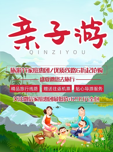 现代绿色风景卡通手绘亲子游旅游宣传单