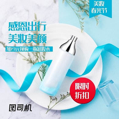 清新美妆春光节时尚红色电商主图