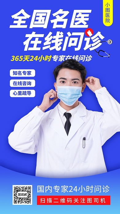 在线问诊手绘卡通手机海报