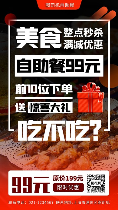 美食推荐手机海报