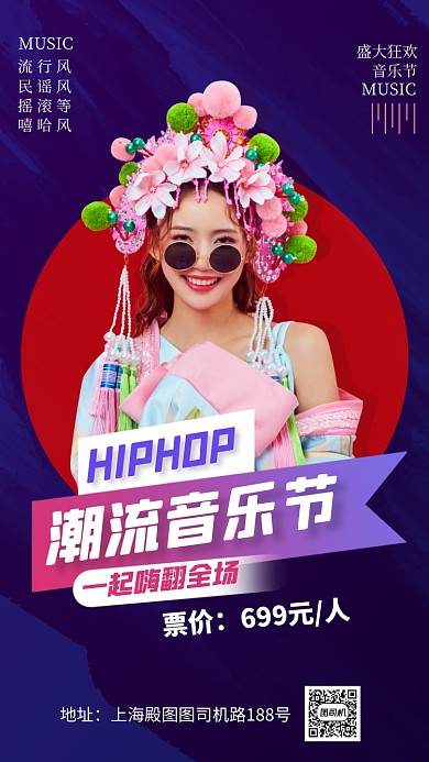 嘻哈派对音乐节宣传手机海报