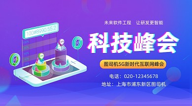互联网科技峰会炫彩大气手机横图