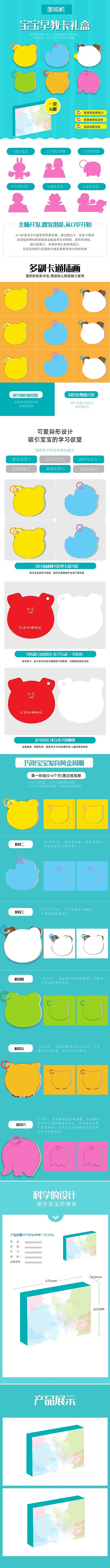 母婴产品早教书翻翻书早教卡童书详情页