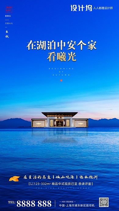 房地产传统节气立秋手机海报