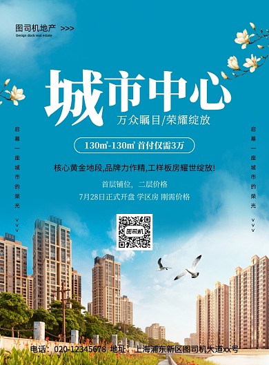 大气简约房地产出售宣传海报