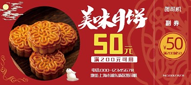 红色大气经典美味月饼美食优惠券
