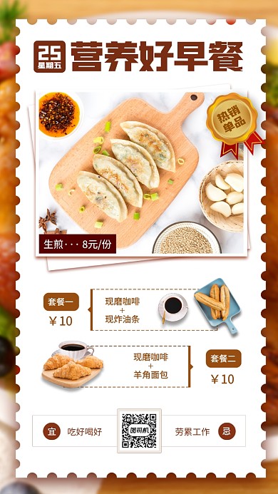 营养好早餐时尚简约手机海报